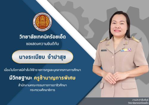 นางระเบียบ  จำปาสุข