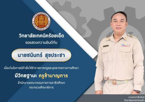 นายชนินทร์  สุขประชา